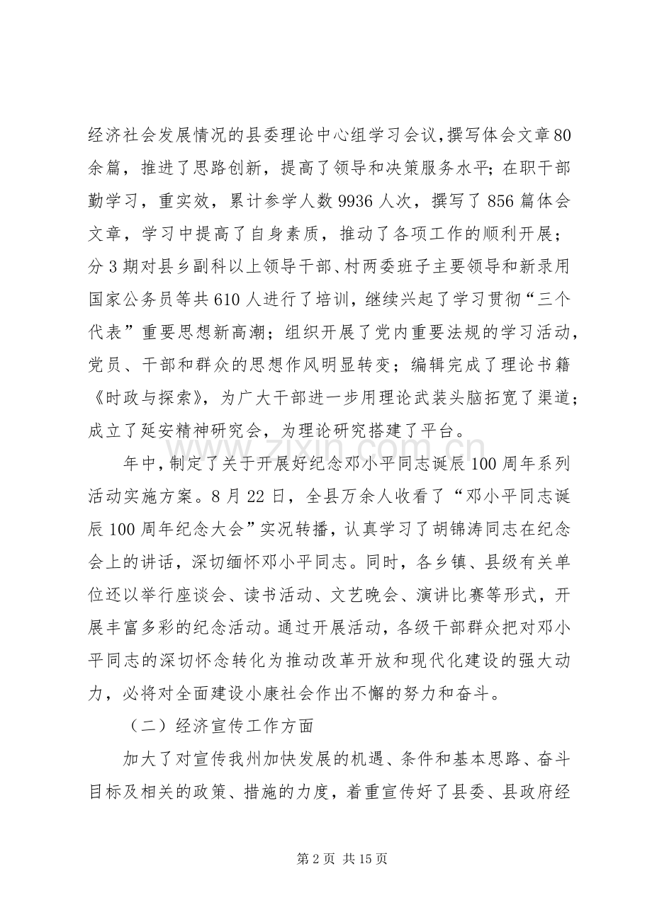 县宣传思想工作总结汇报 .docx_第2页