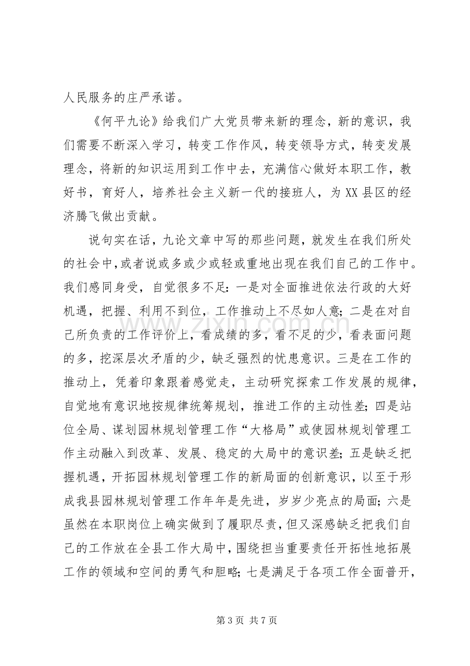 用领导方式转变加快发展方式转变体会心得范文合集.docx_第3页