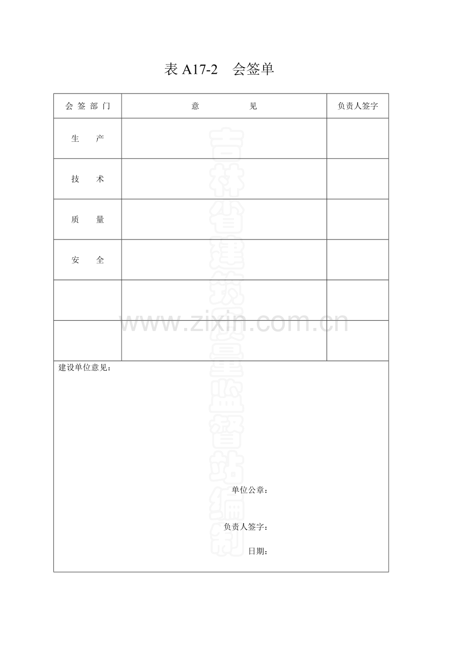 客车锅炉安装施工组织设计-改后1.docx_第2页