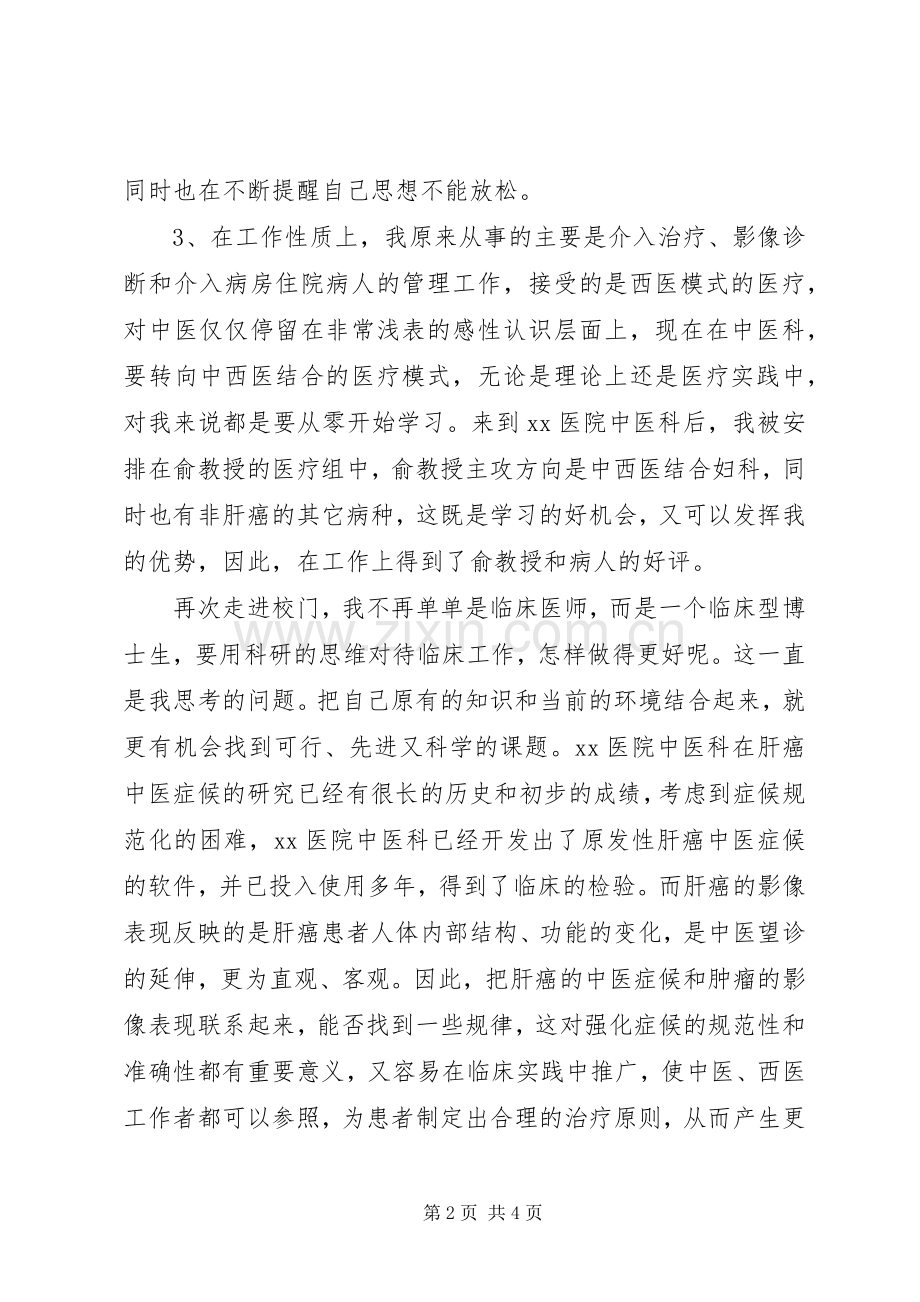 20XX年20XX年主任医师年终个人工作总结.docx_第2页