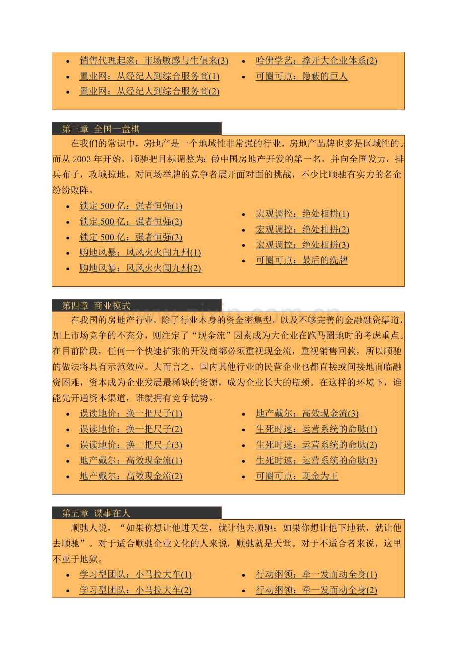 揭示房地产扩张之迷( 143页).docx_第2页