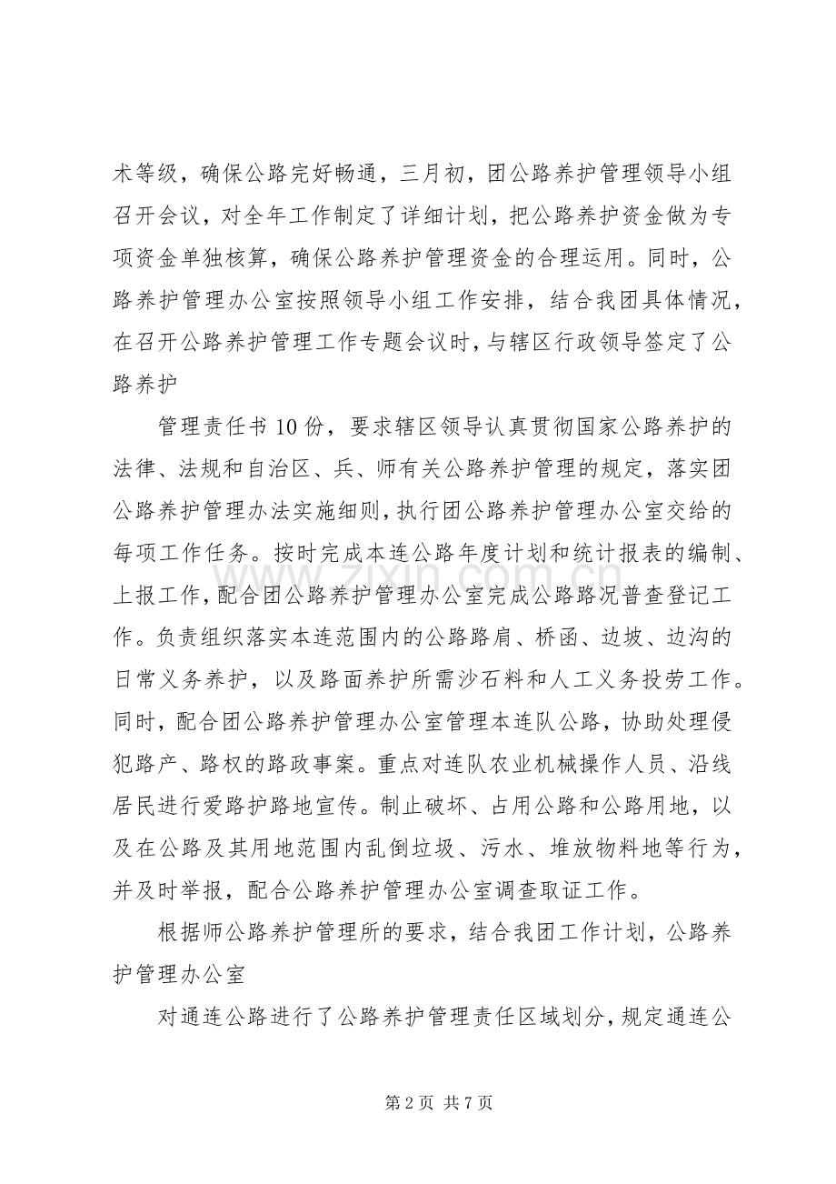 公路养护管理工作总结 .docx_第2页