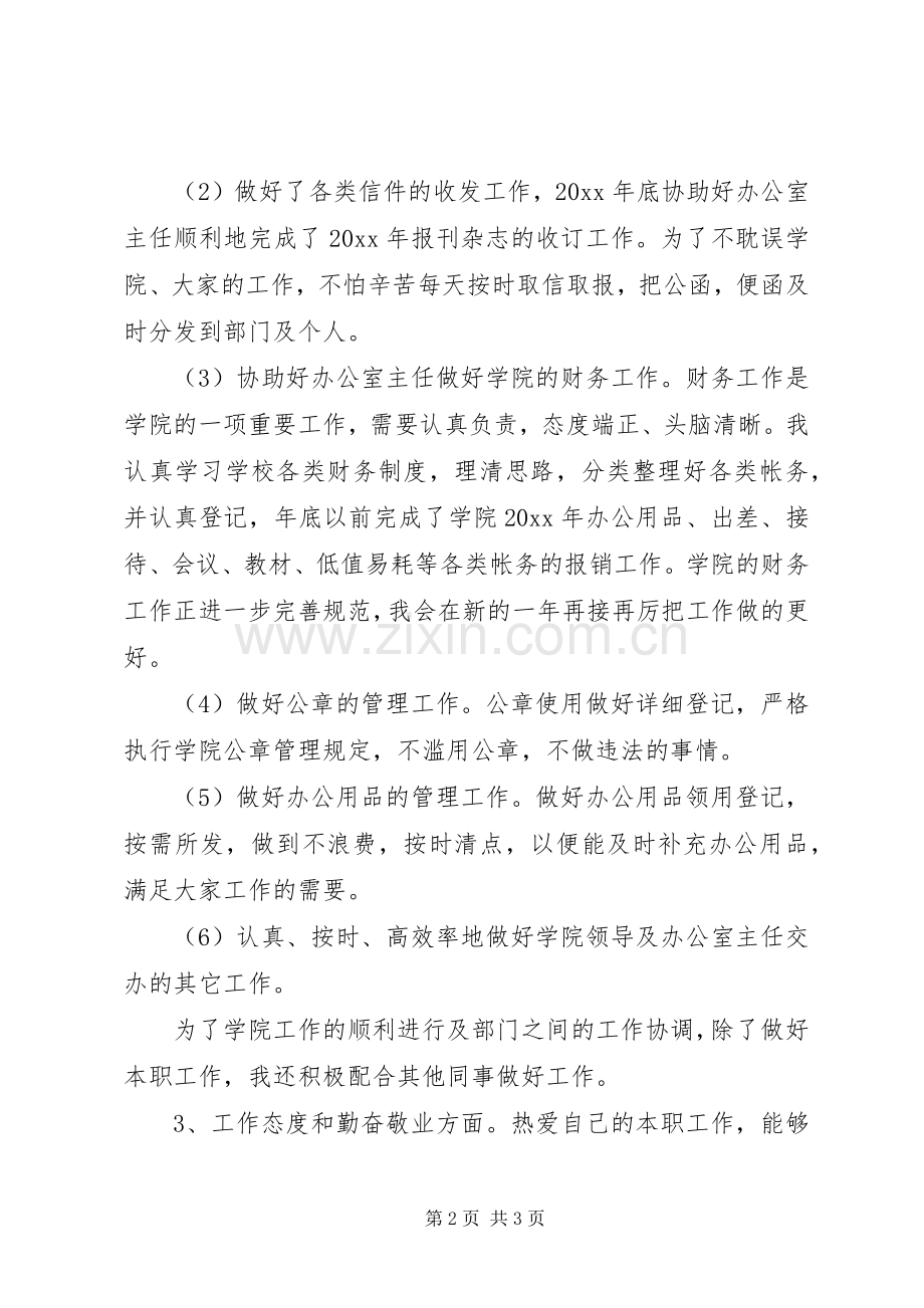 办公室行政年度工作总结 .docx_第2页