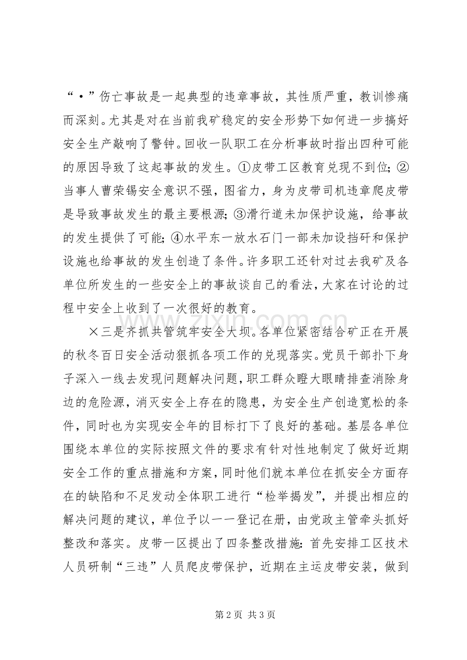 关于开展“学习案例、查找原因、吸取教训”活动的总结 .docx_第2页