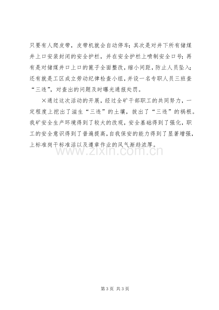 关于开展“学习案例、查找原因、吸取教训”活动的总结 .docx_第3页