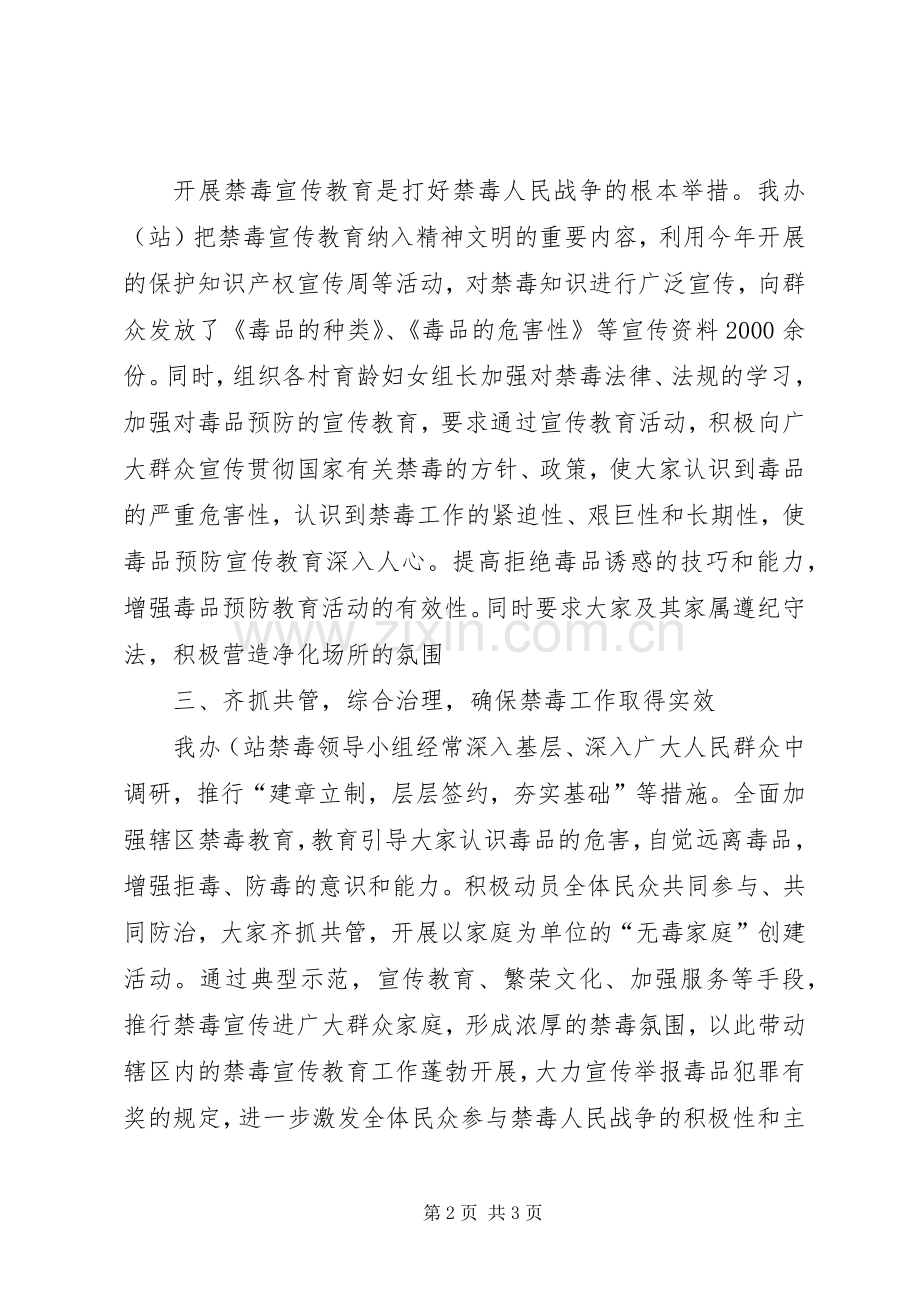 学校20XX年上半年禁毒工作总结 (5).docx_第2页