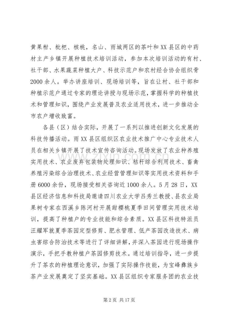 20XX年科技活动周工作总结三篇.docx_第2页