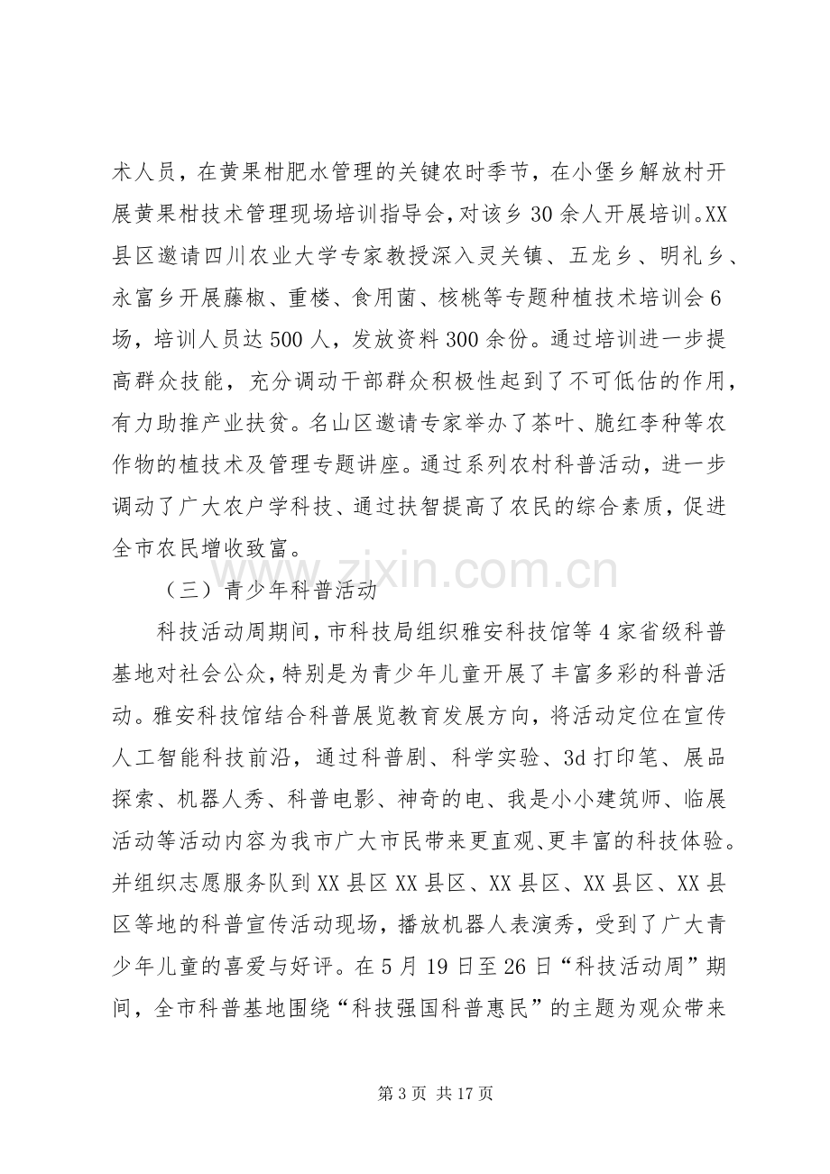 20XX年科技活动周工作总结三篇.docx_第3页