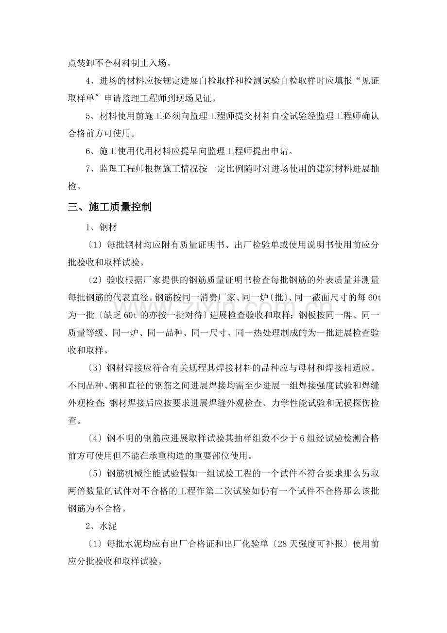 建筑材料质量监理实施细则.doc_第2页