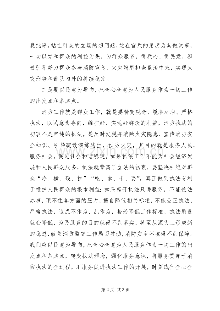 为何从警、如何做警、为谁用警大讨论活动体会心得.docx_第2页