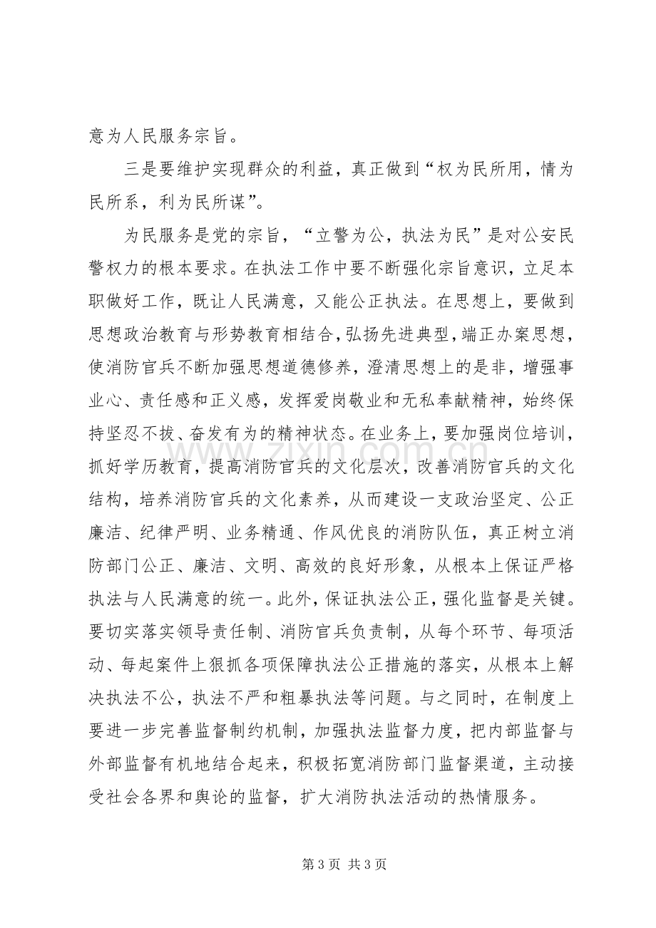 为何从警、如何做警、为谁用警大讨论活动体会心得.docx_第3页