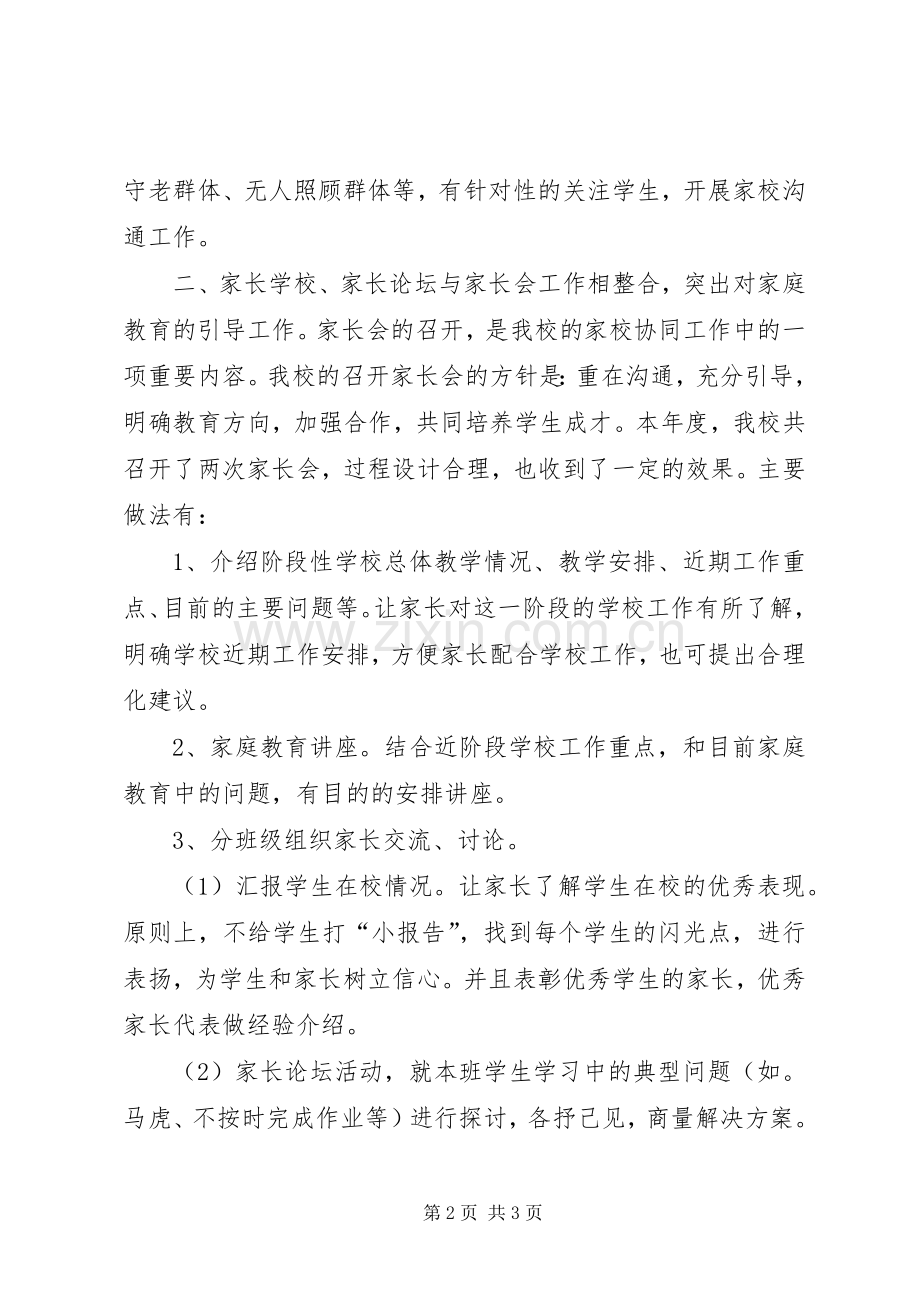 下港中心小学家校共育工作总结 .docx_第2页