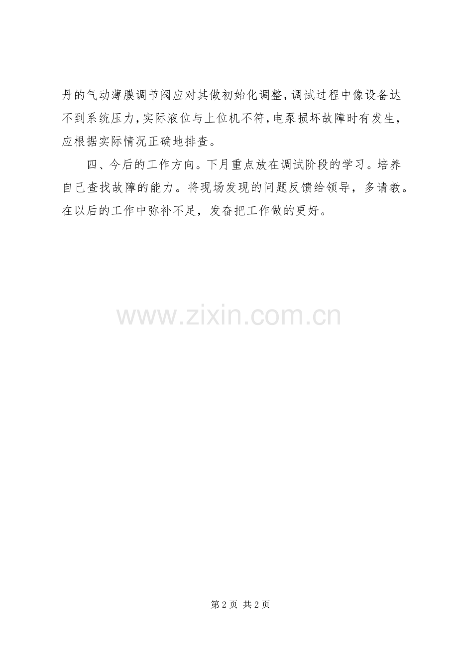 20XX年个人工作总结与自我评价 .docx_第2页