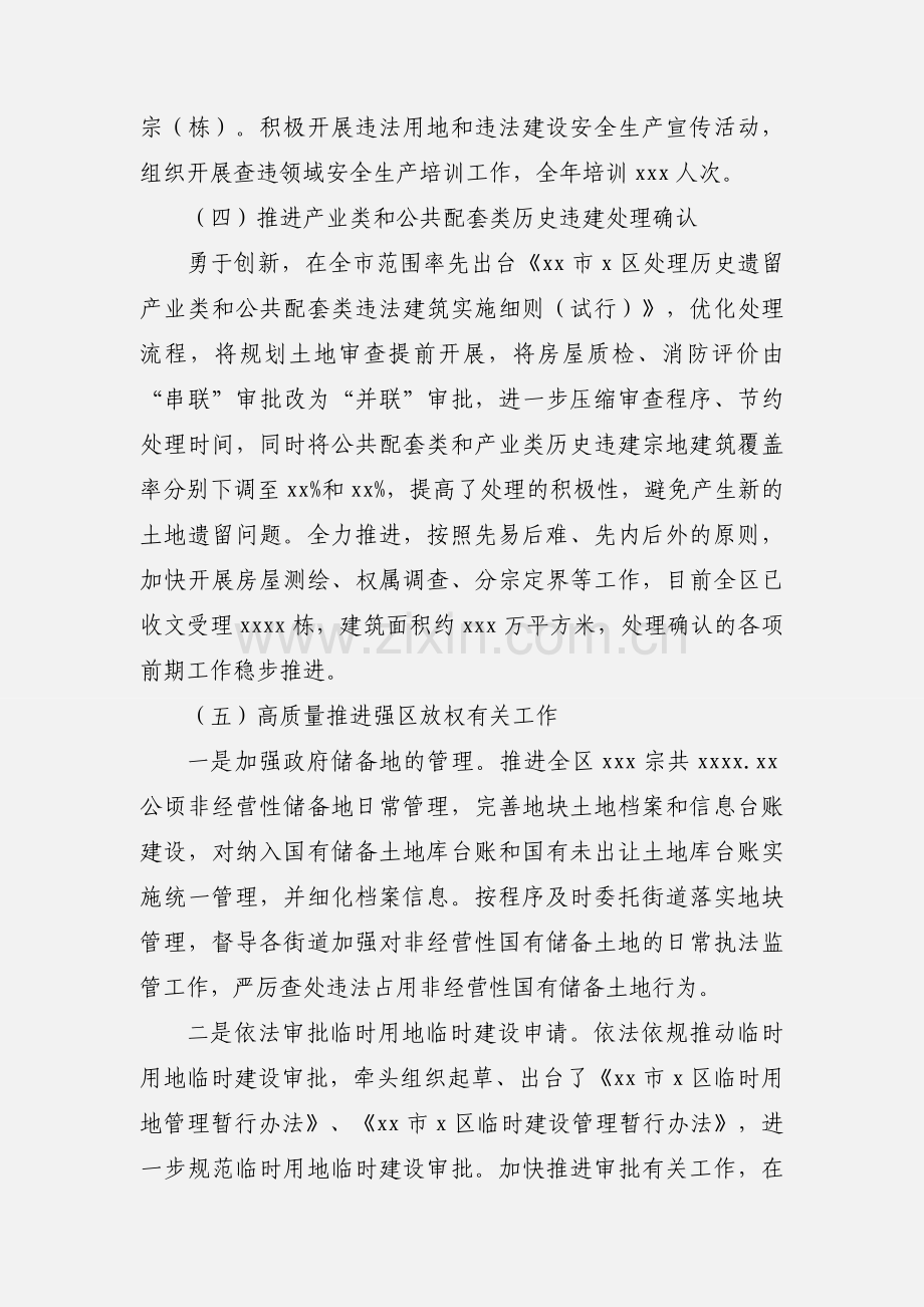 区土地规划监察局年度工作总结和来年工作计划.docx_第3页