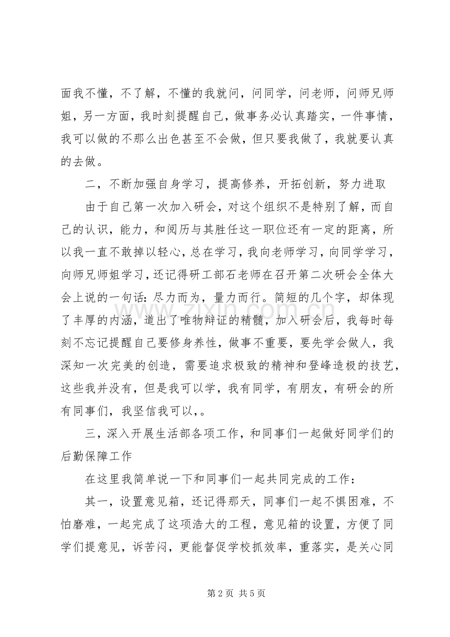 年底个人总结20XX年[1].docx_第2页