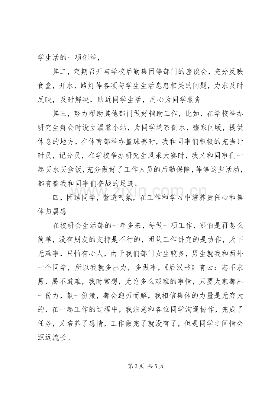 年底个人总结20XX年[1].docx_第3页