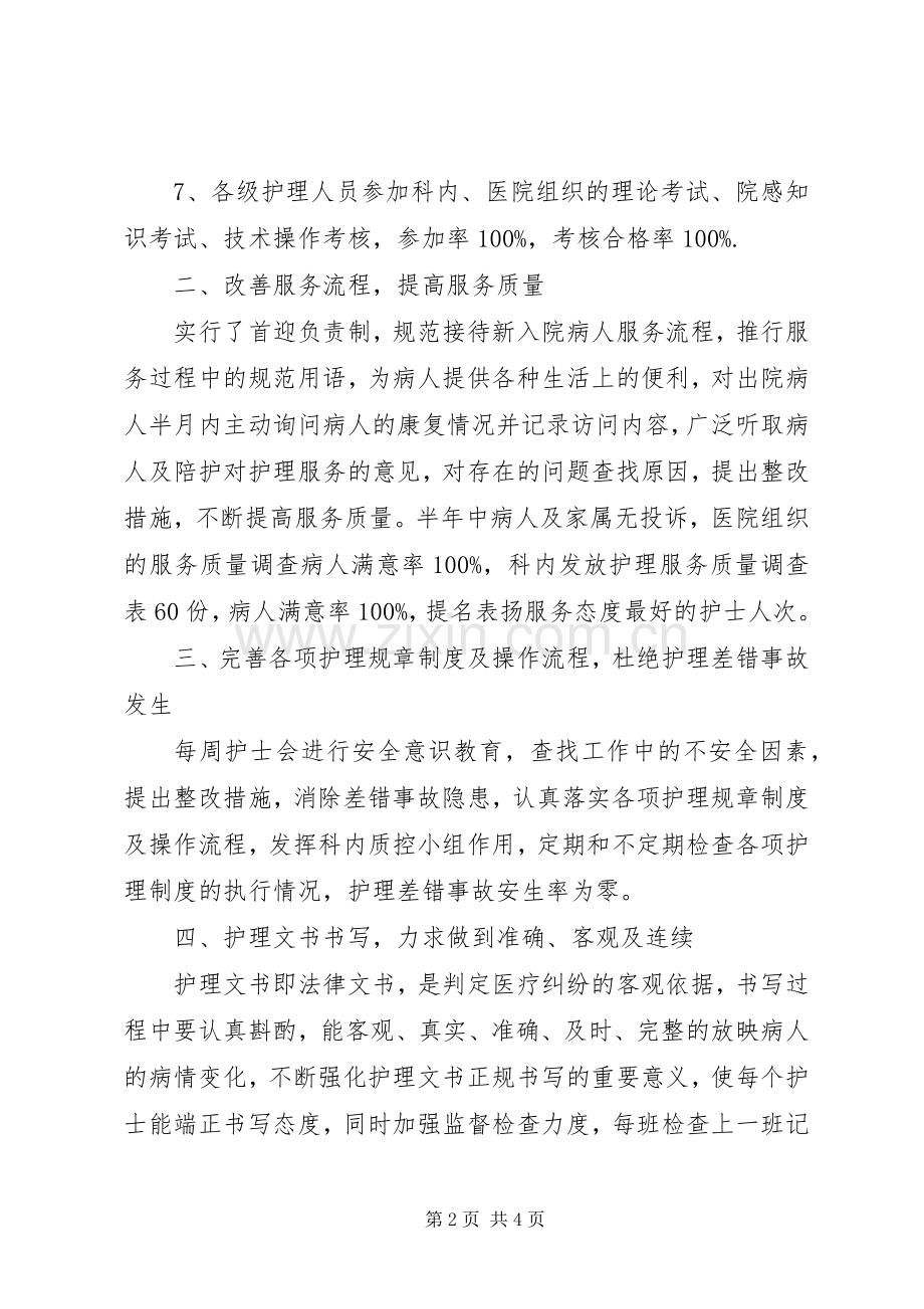 20XX年主管护师年终总结范文.docx_第2页