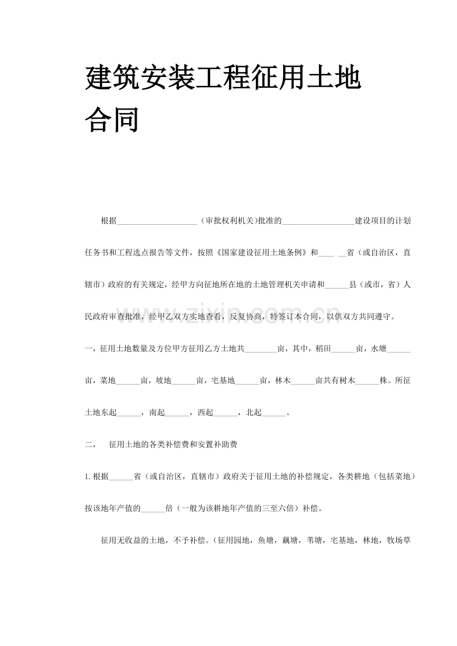 房地产、物业、土地、规划合同.docx_第2页