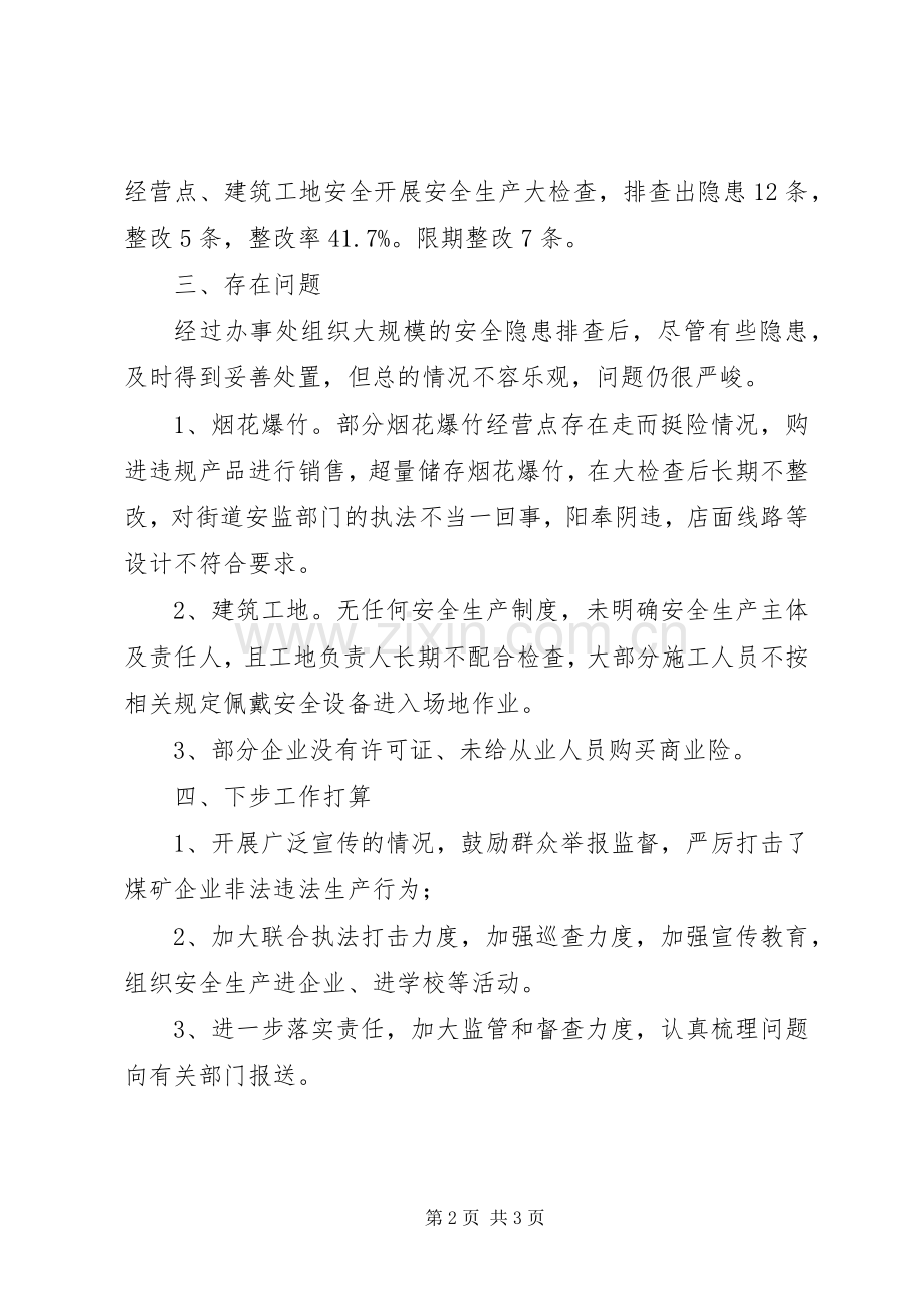 安全生产大检查周小结 .docx_第2页