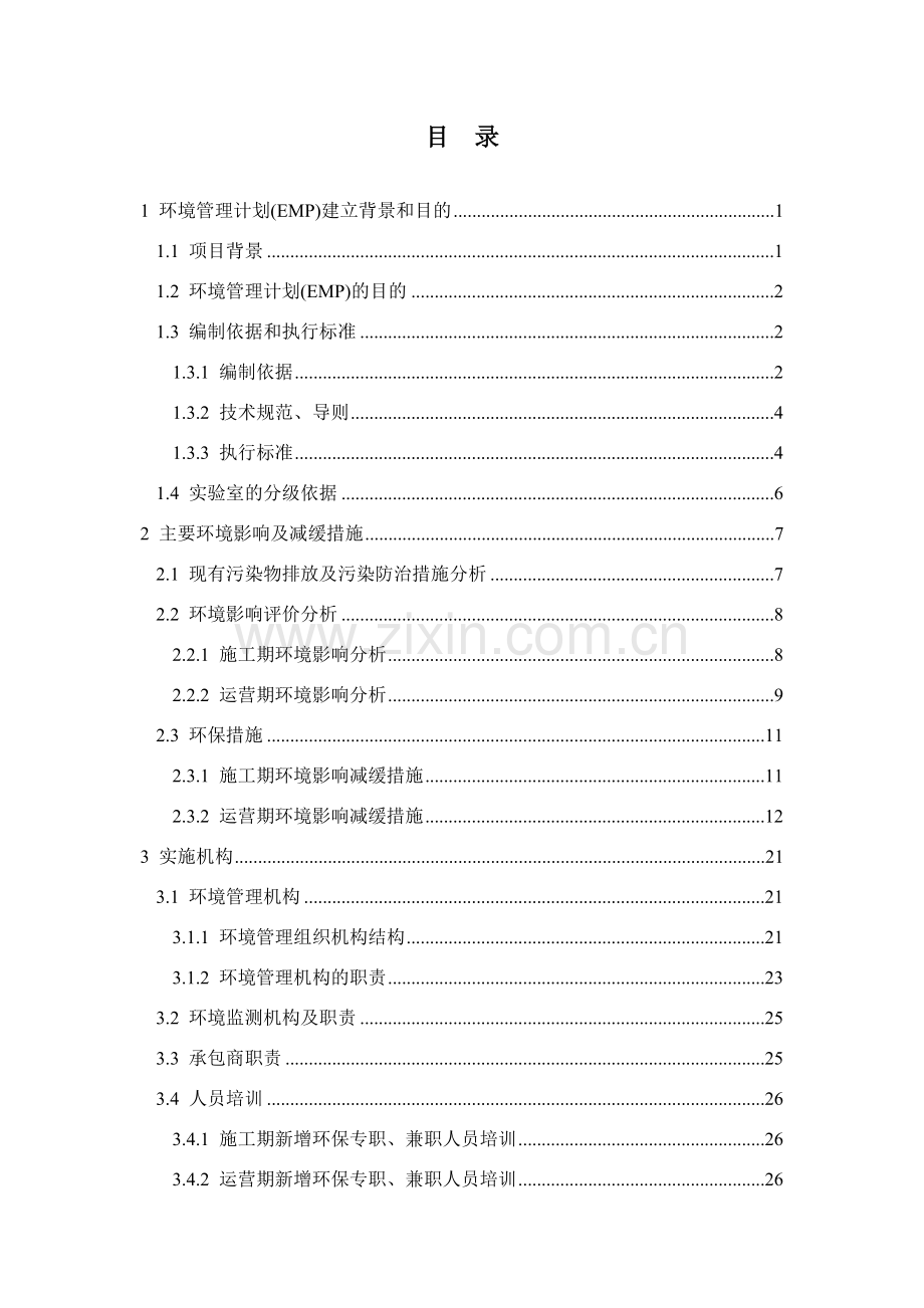 吉林畜牧环境管理计划.docx_第2页