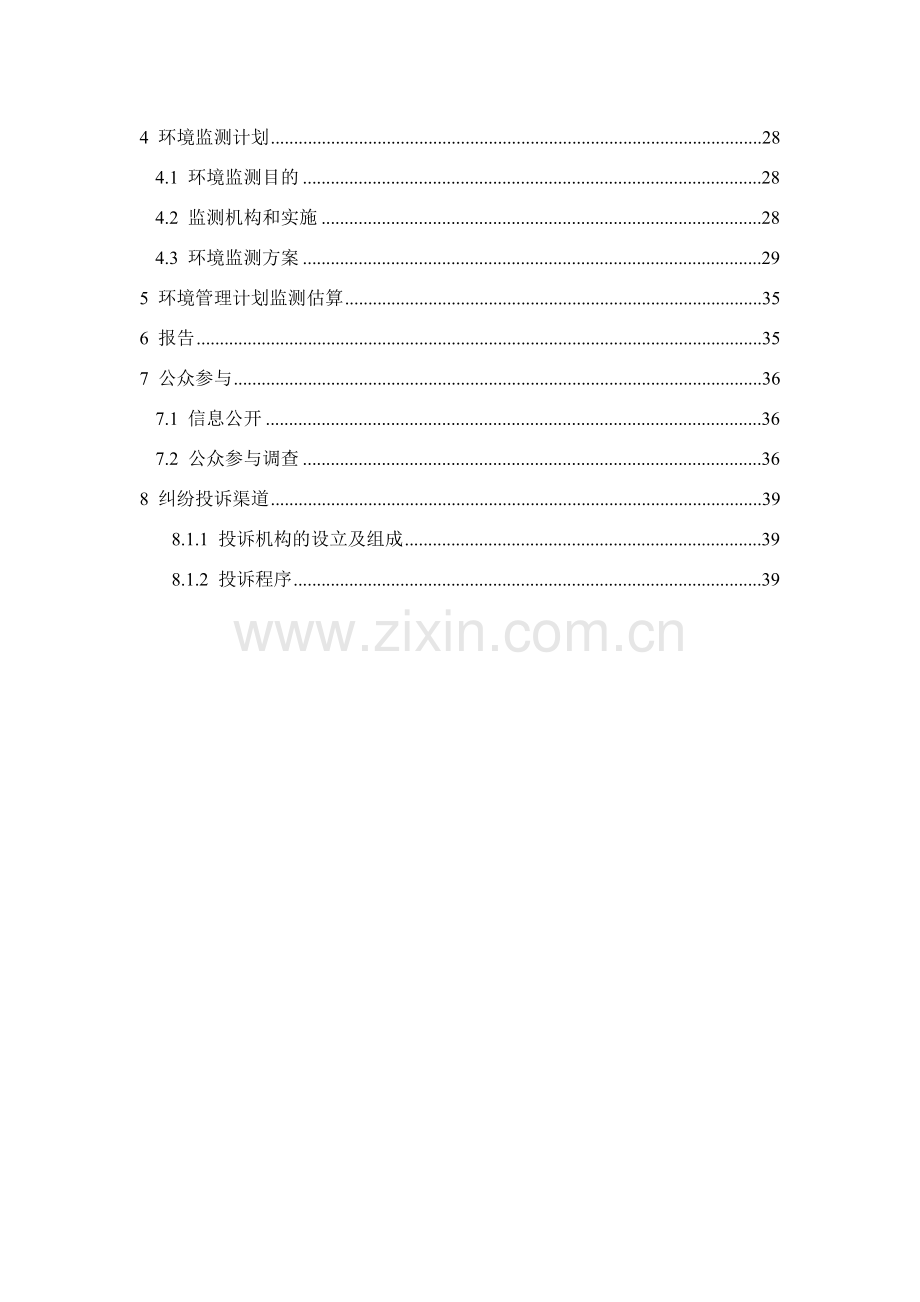 吉林畜牧环境管理计划.docx_第3页