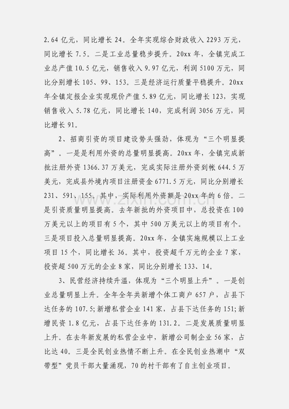 镇党委书记在经济工作会议上的讲话三篇.docx_第2页