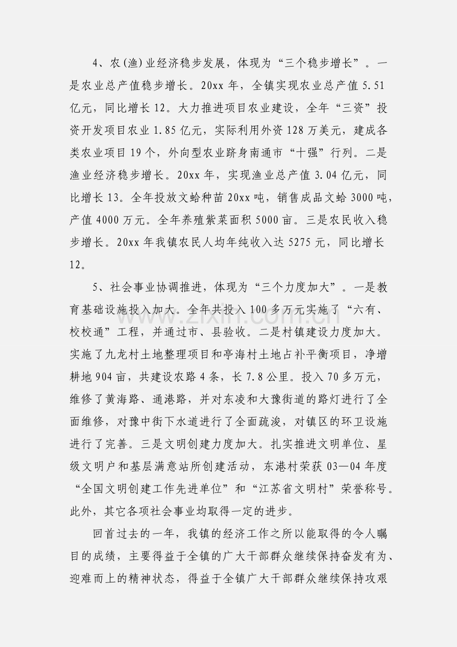 镇党委书记在经济工作会议上的讲话三篇.docx_第3页