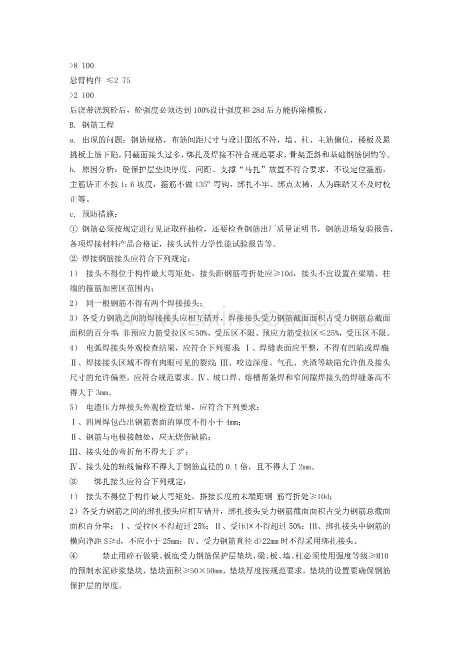 建筑工程常见质量通病预防方案.docx_第2页