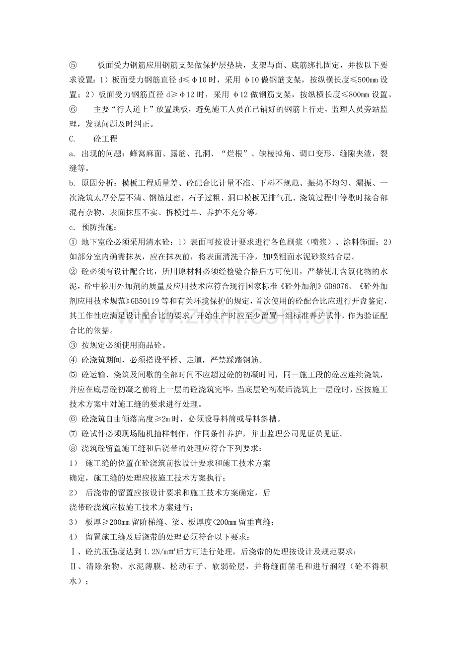 建筑工程常见质量通病预防方案.docx_第3页