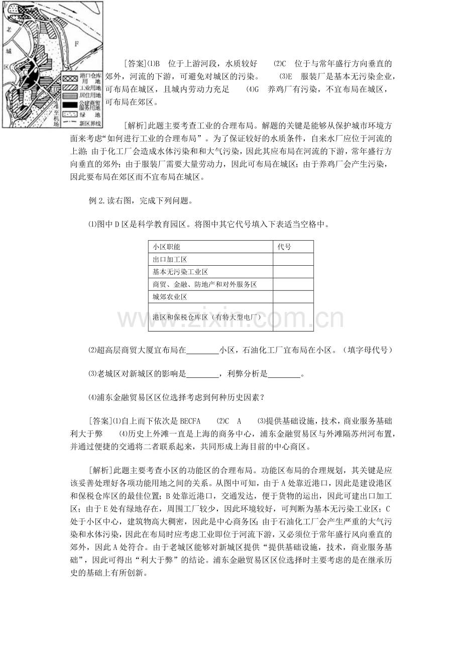 地理教案教学设计城市的合理规划复习设计.docx_第3页