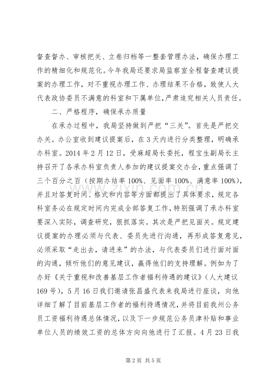 人大建议政协提案办理工作总结 .docx_第2页