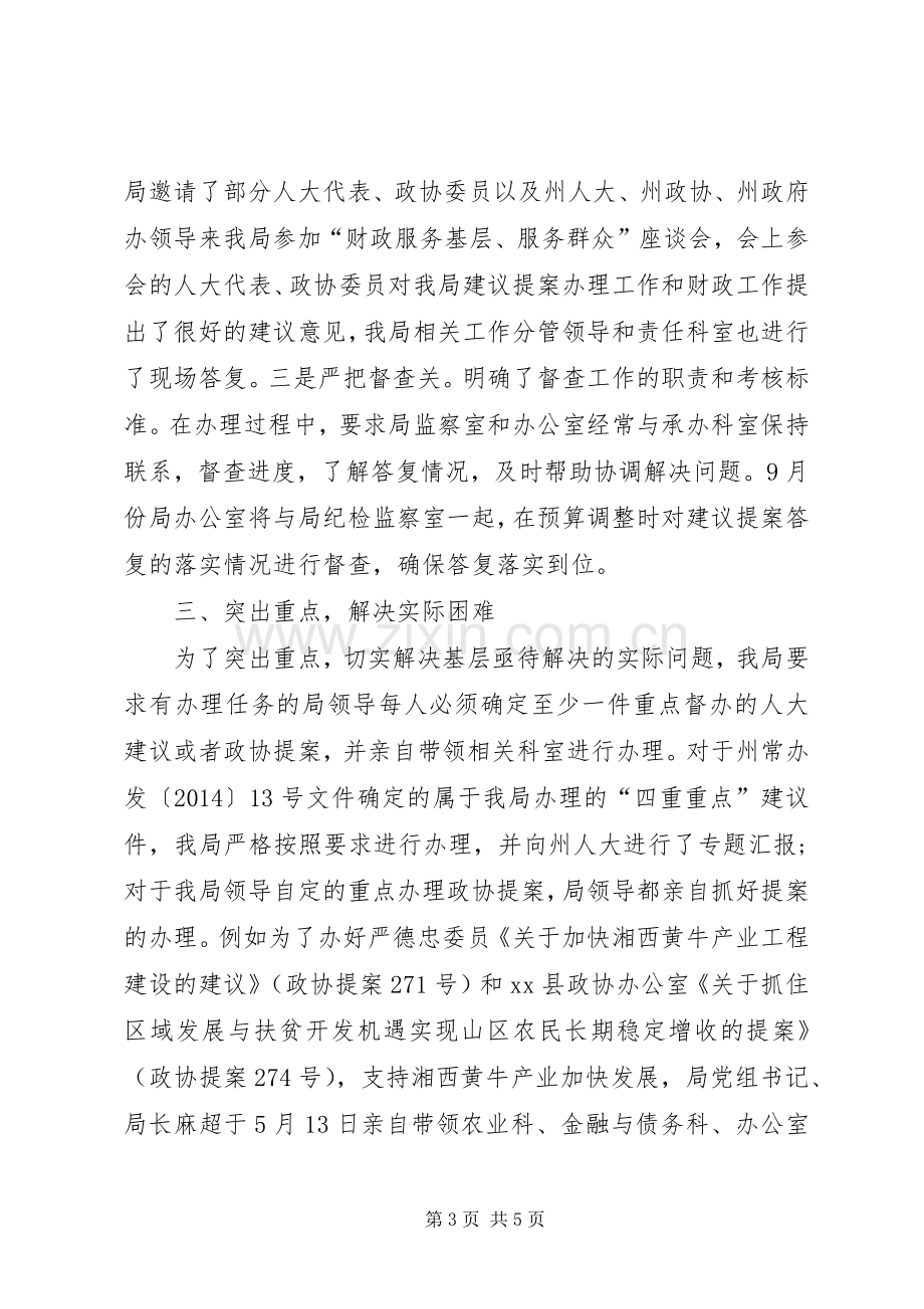 人大建议政协提案办理工作总结 .docx_第3页