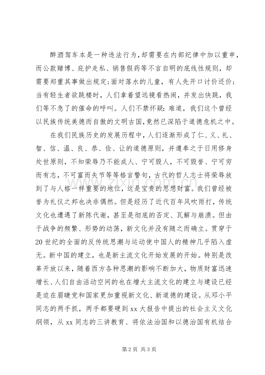 学习体会心得：奏响新时期文化的主旋律.docx_第2页