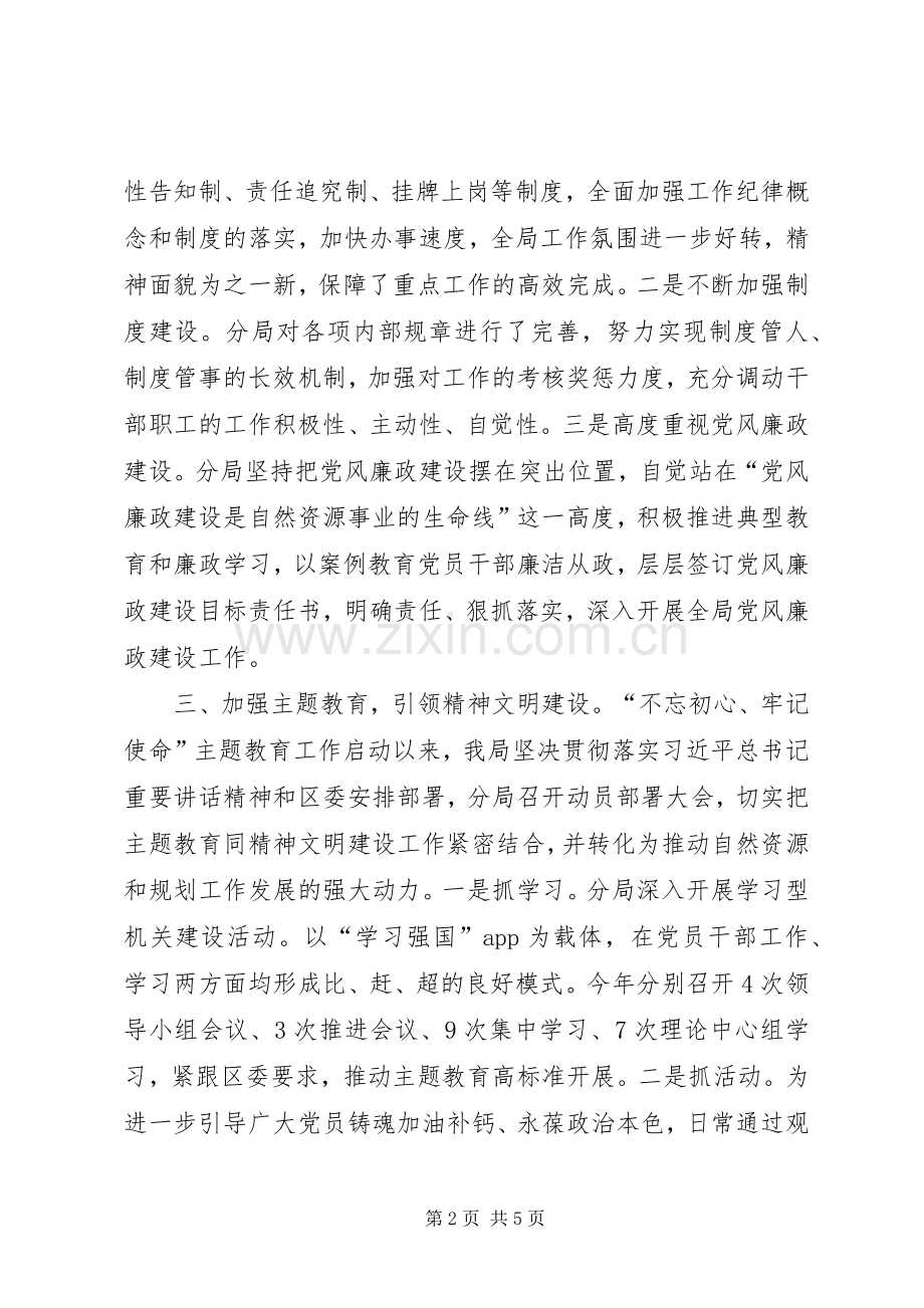 XX年精神文明工作总结 .docx_第2页