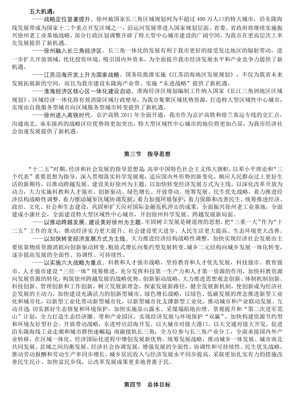 徐州市国民经济和社会发展第十二个五年规划纲要.docx_第3页