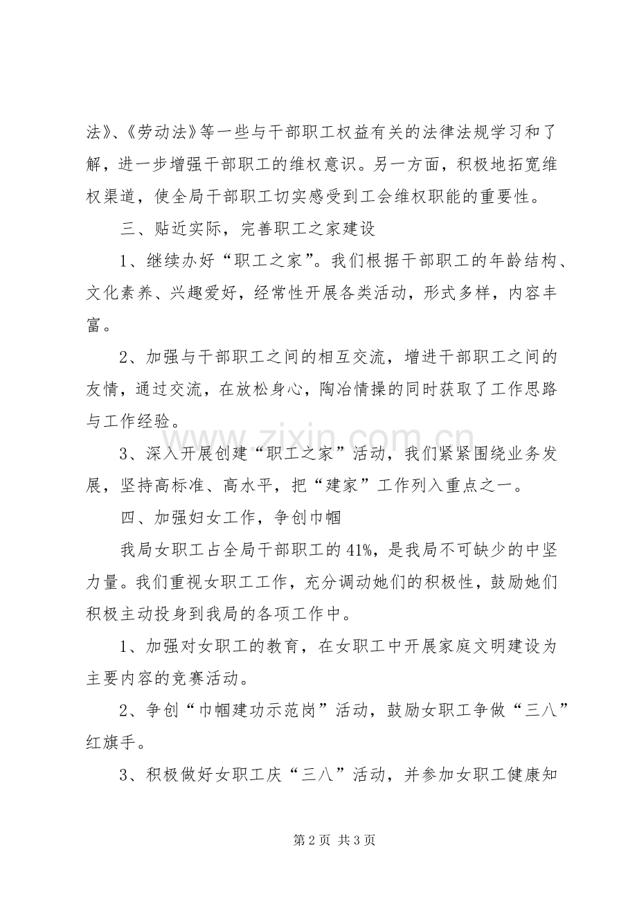 XX年水利局工会工作总结 .docx_第2页