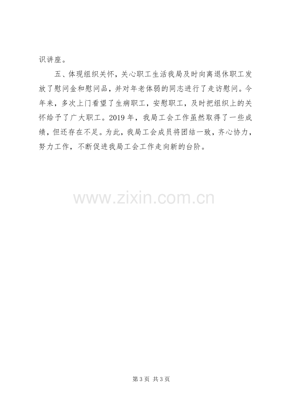 XX年水利局工会工作总结 .docx_第3页