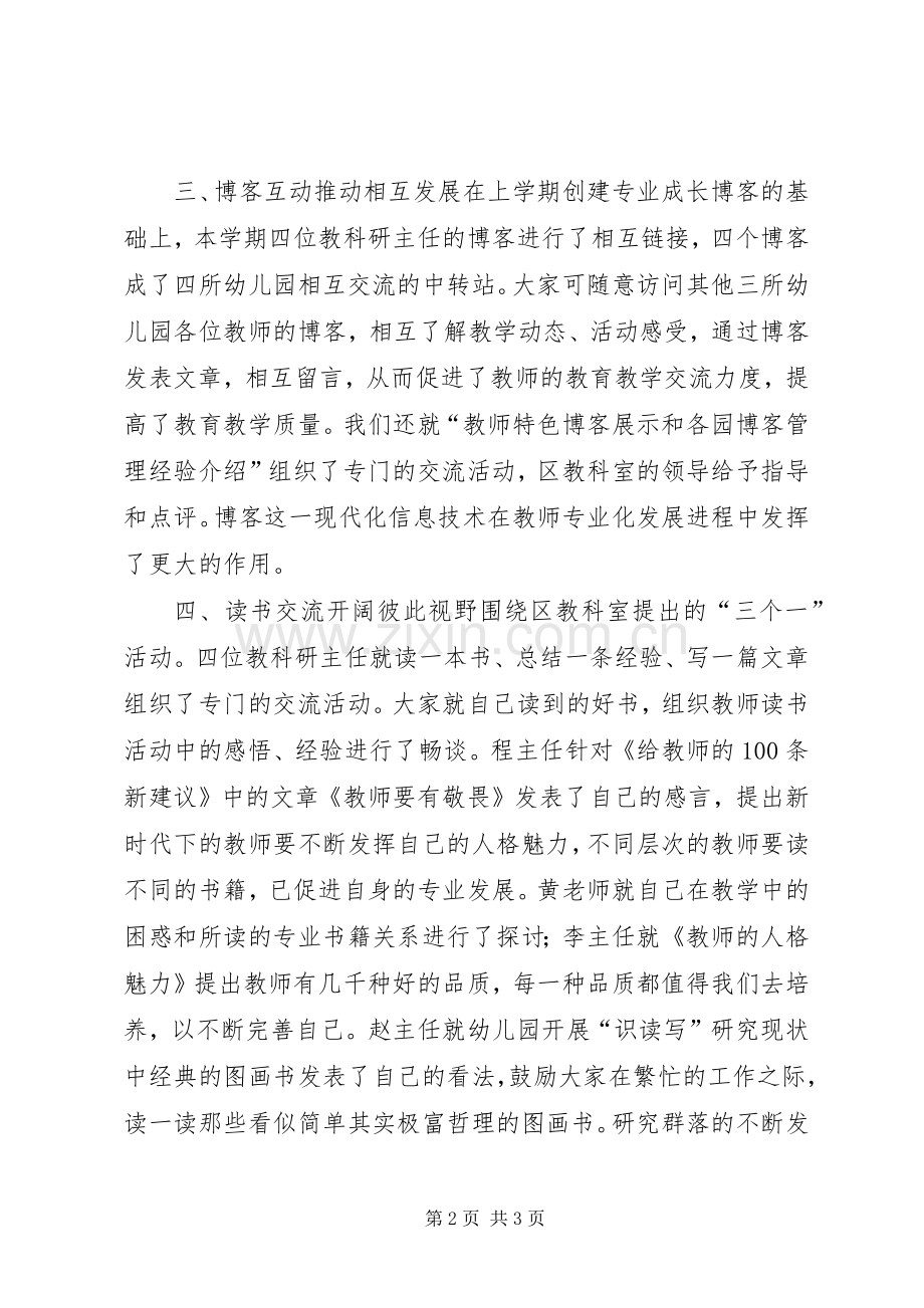 20XX年上半年幼儿园群落研究总结.docx_第2页