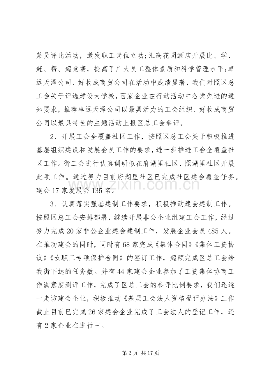 20XX年工会个人工作总结报告.docx_第2页