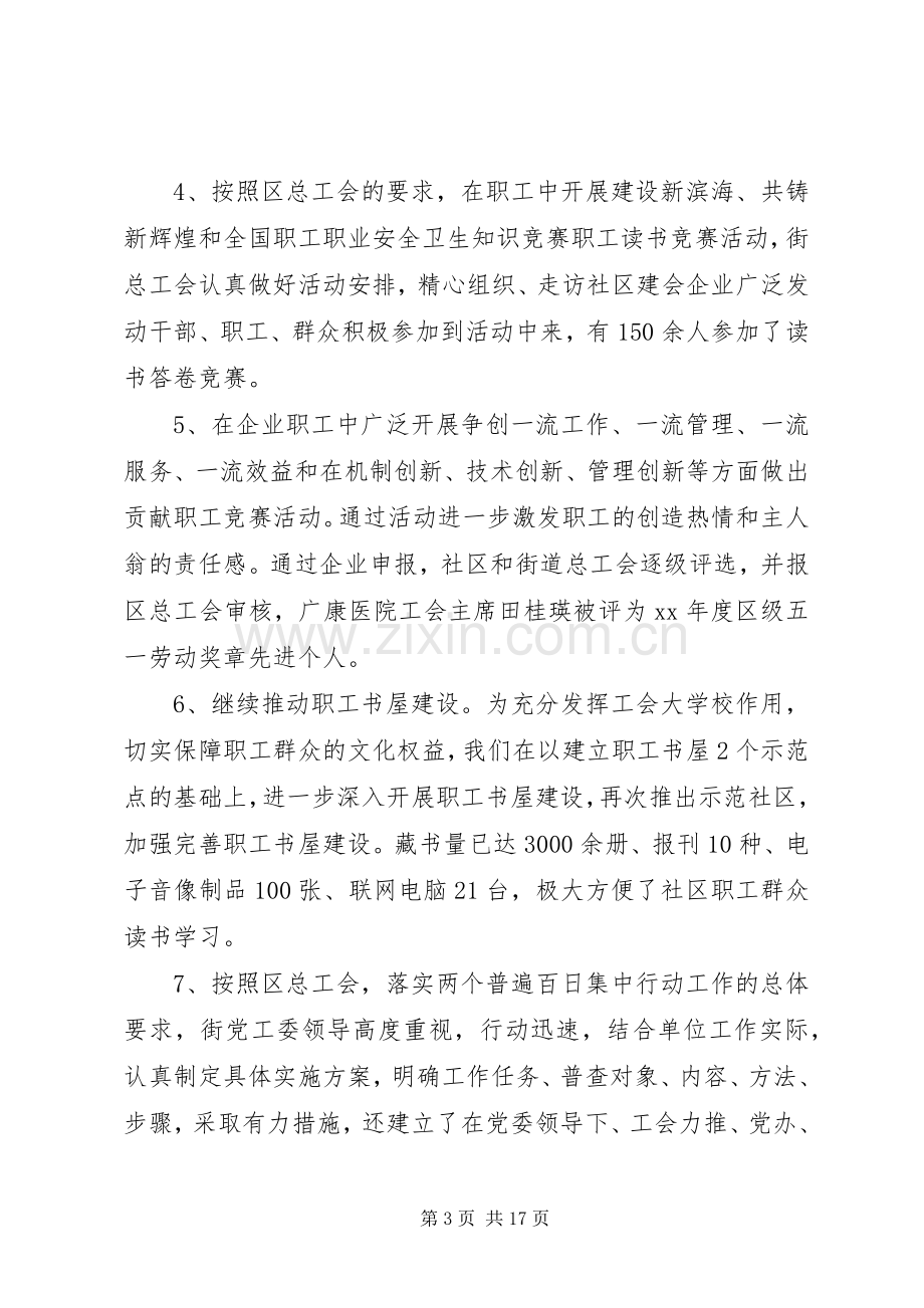 20XX年工会个人工作总结报告.docx_第3页