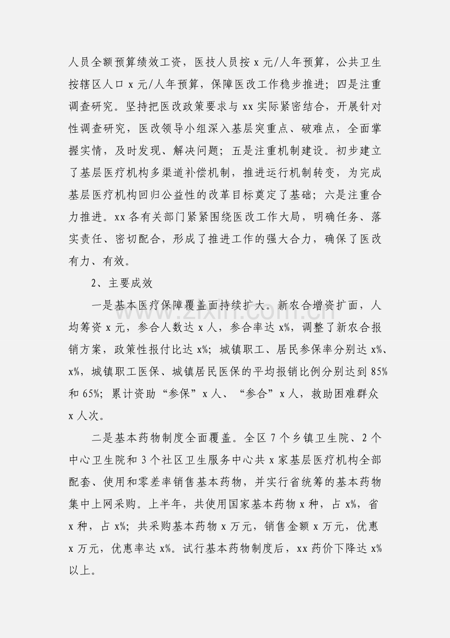 卫生局上半年工作小结.docx_第2页