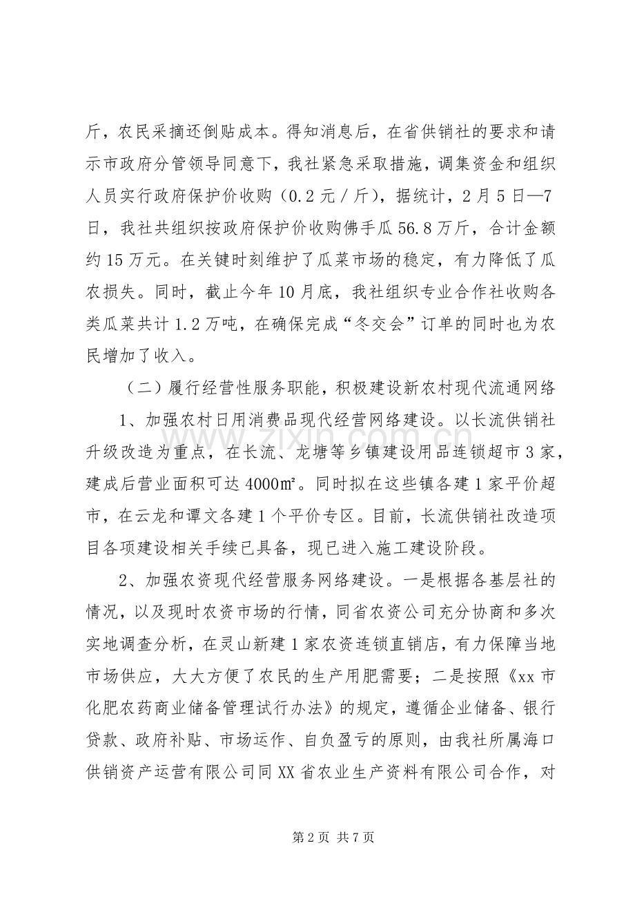 市供销社工作总结报告 .docx_第2页