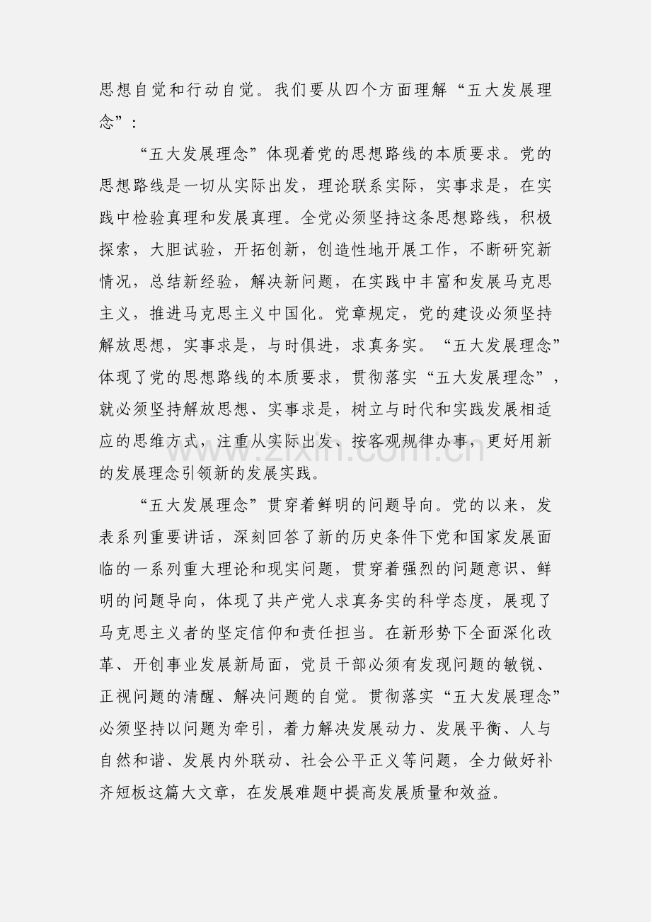 学习五大发展理念的心得体会范文.docx_第2页