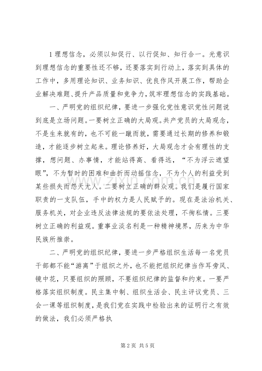 严明党的纪律心得.docx_第2页