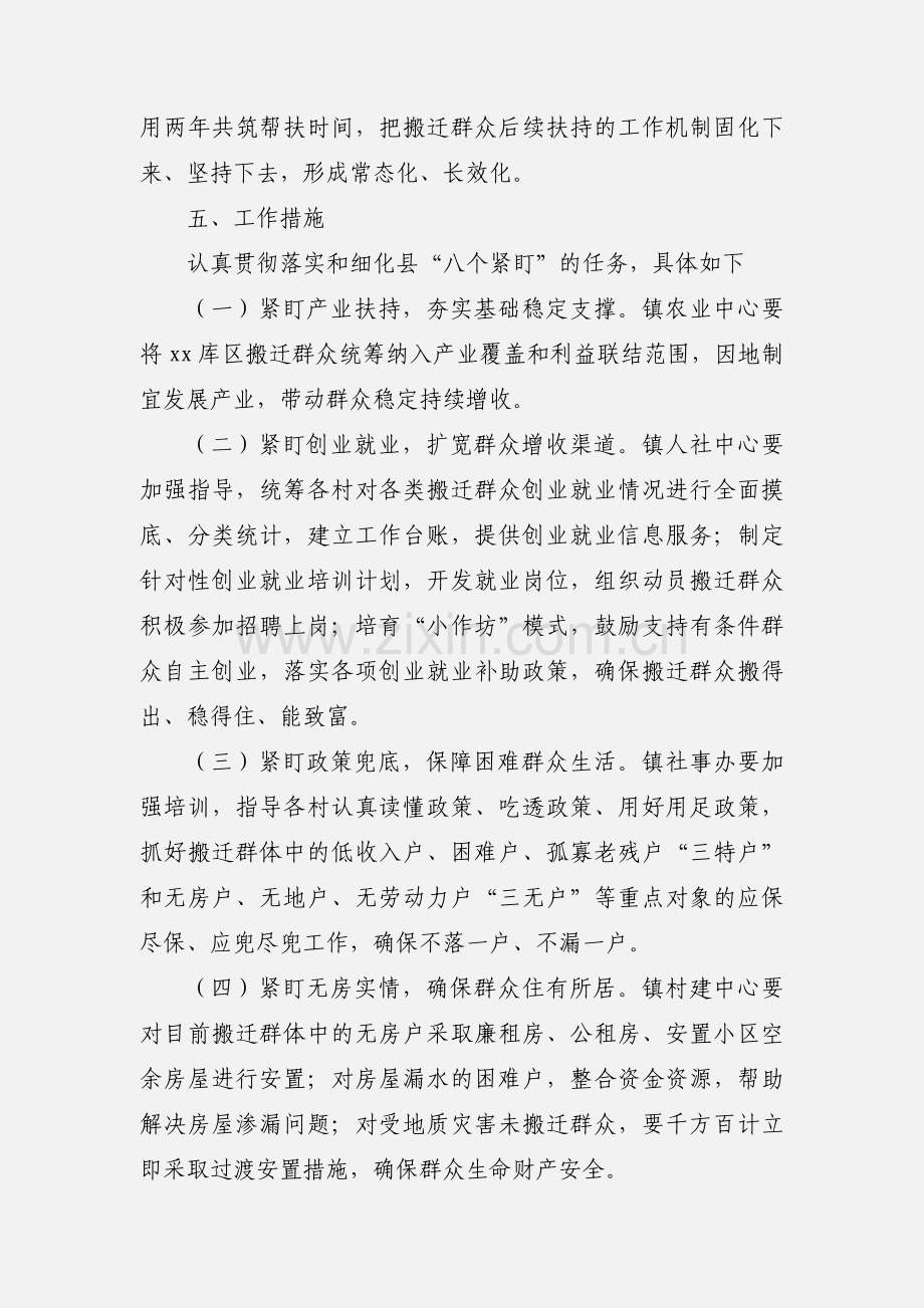 2021镇易地扶贫搬迁后续扶持工作方案.docx_第3页