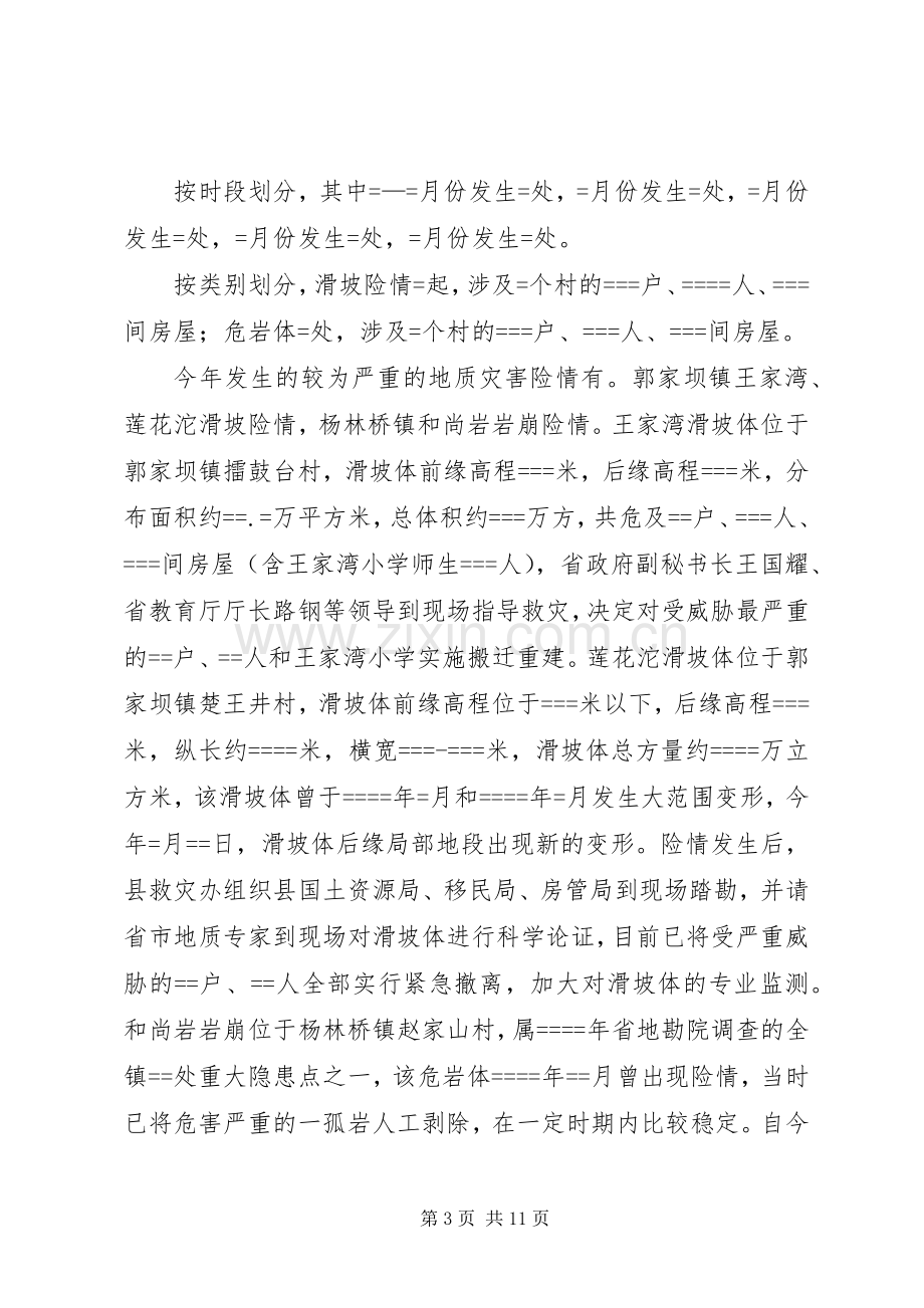 县某年度防汛抗旱救灾工作总结 .docx_第3页