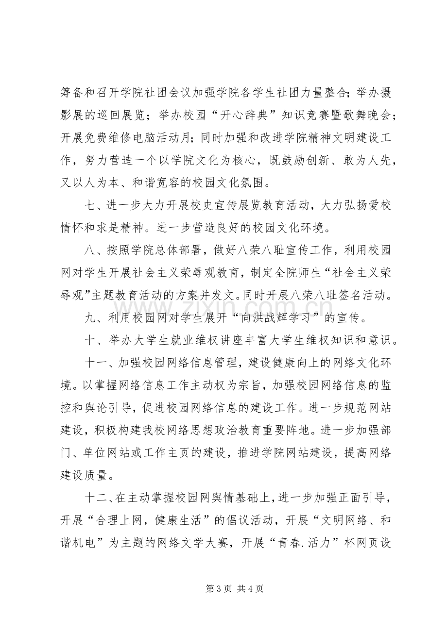 上半年学院宣传部工作总结 .docx_第3页