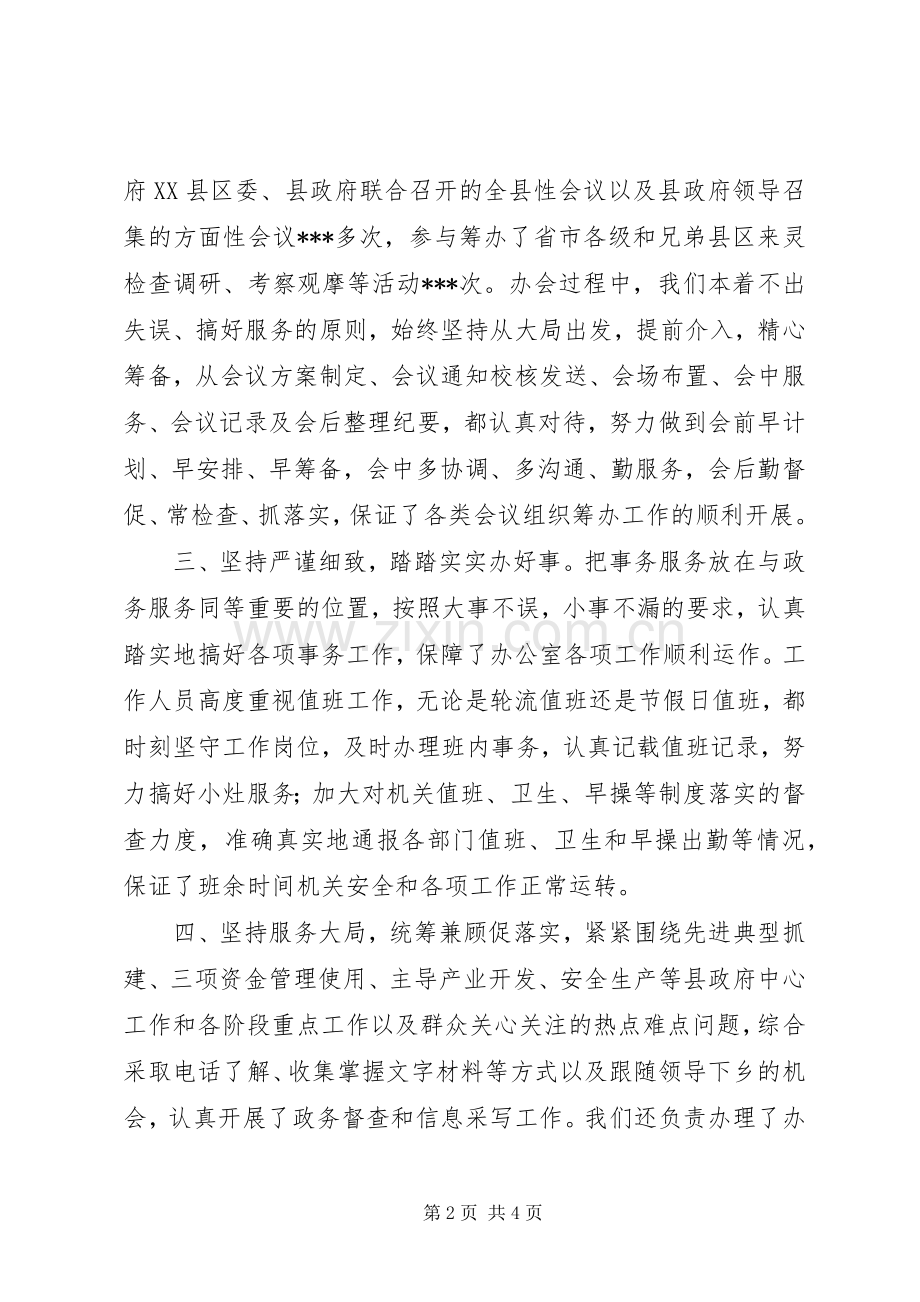 202X年秘书股年终工作总结.docx_第2页