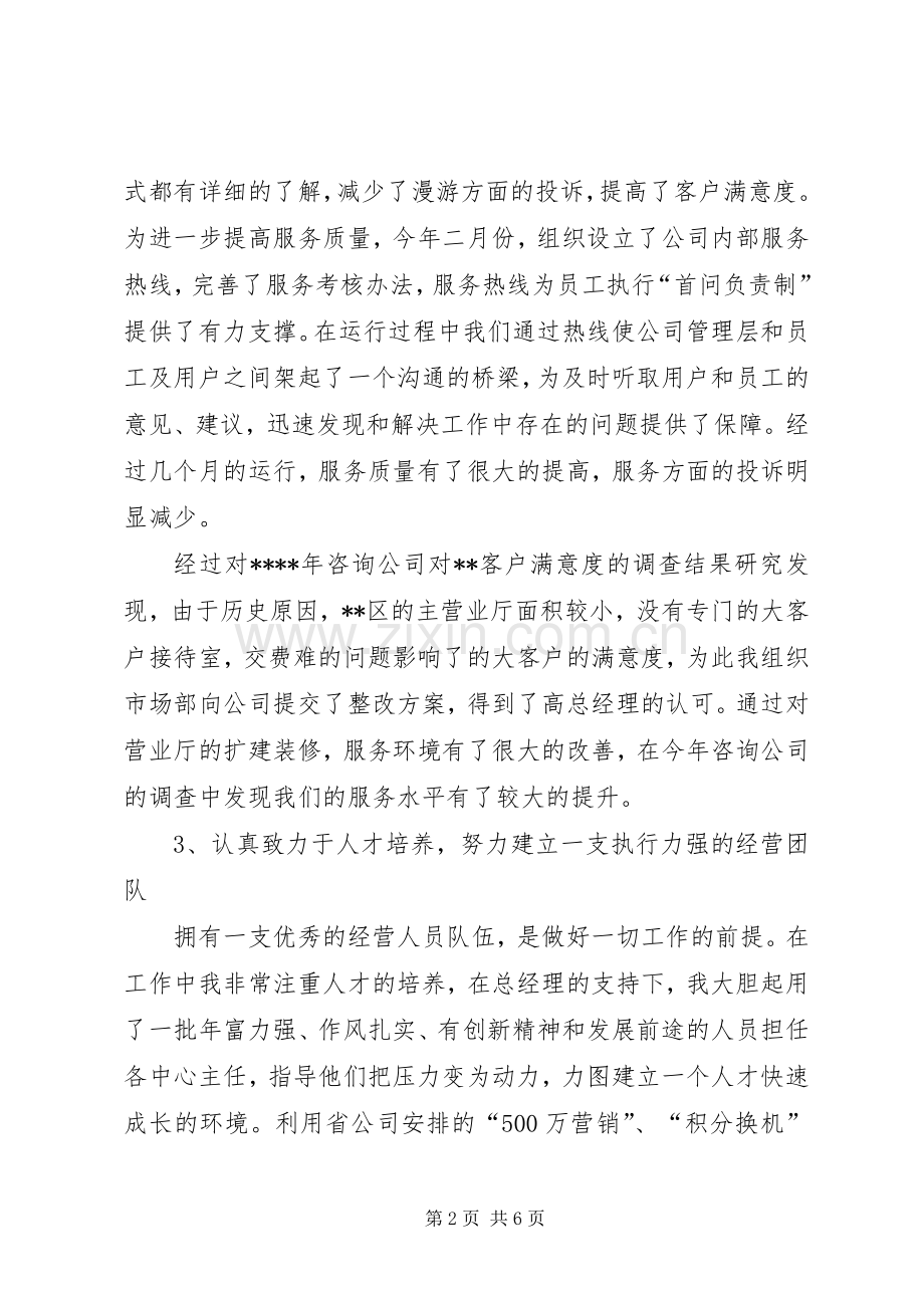 公司领导工作总结 .docx_第2页