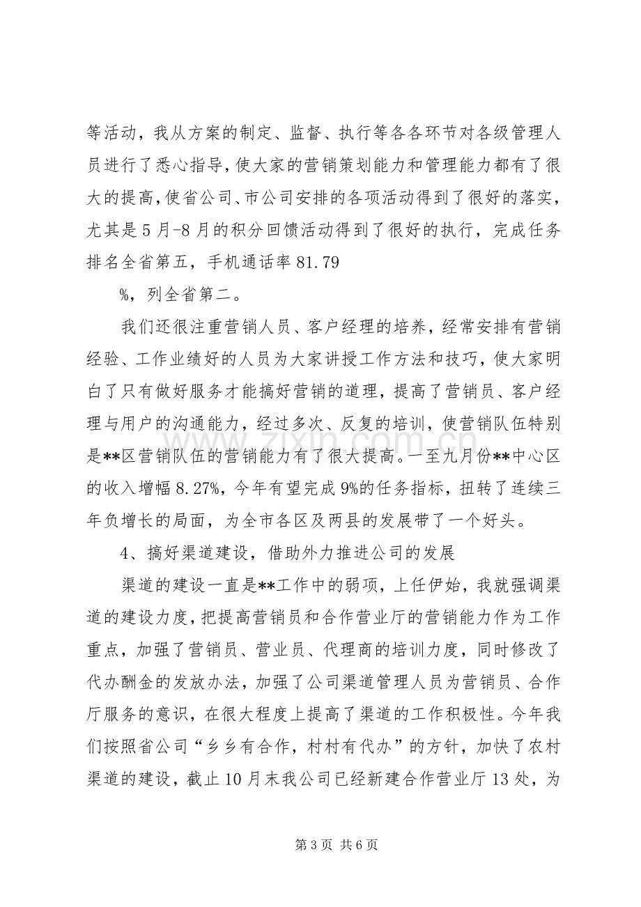 公司领导工作总结 .docx_第3页